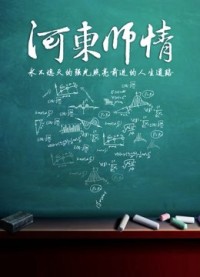 Giáo viên Hedong Hedong teacher
