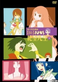 Goku Sayonara Zetsubou Sensei Goodbye Mr. Despair OAD, Sayonara Zetsubou Sensei OAD, Goodbye Mr. Despair OVA, GSZS