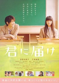 Gửi Đến Bạn Hiền Live Action From Me to You, Reaching You, Kimi ni Todoke Live Action