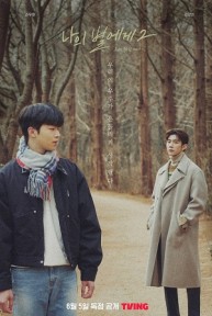 Gửi Đến Ngôi Sao Của Anh (Phần 2) To My Star Season 2: Our Untold Stories