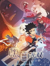 Hắc Bạch Vô Song 2 Heibai Wushang 2nd Season, Black and White Warriors, Black and White Warriors 2nd Season,Black and White Warriors Season 2