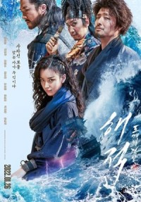 Hải Tặc 2: Kho Báu Hoàng Gia Cuối Cùng The Pirates 2: The Last Royal Treasure 2022