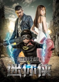 Hành động sói đen chi hiệp sĩ mini Black Wolf Action: The Mini Man