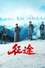 Hành Trình Spark Of The Long March