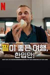 Hành Trình Ẩm Thực Của Phil (Phần 8) Somebody Feed Phil (Season 8)