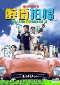 Hiệp Đạo Song Hùng 最佳拍檔之醉街拍檔 - 97 Aces Go Places