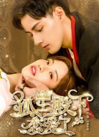 Hồ Ly Điện Hạ Yêu Rồi His Highness Fox Lord Falls in Love