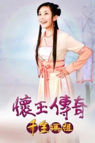 Hoài Ngọc Truyền Kỳ The Legendary of Matsu