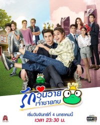 Hoàng Tử Ếch (2021) The Prince Who Turns into a Frog (2021)