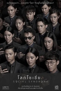 Hội Chứng Thế Giới Ảo Social Syndrome