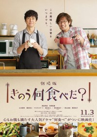 Hôm qua ăn gì? (Phần 2) What Did You Eat Yesterday? (Season 2)