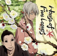 House of Five Leaves さらい屋 五葉