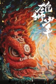 Hùng Sư Thiếu Niên I Am What I Am