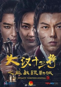 Huyết Chiến Thành Sơ Lặc Han Dynasty Thirteen Generals