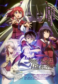 Inou-Battle wa Nichijou-kei no Naka de When Supernatural Battles Became Commonplace, InoBato, Inou-Battle in the Usually Daze., Inou Battle Within Everyday Life