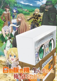 Jidou Hanbaiki ni Umarekawatta Ore wa Meikyuu wo Samayou Reborn as a Vending Machine, Now I Wander the Dungeon, I Was Reborn as a Vending Machine, Wandering in the Dungeon, I Reincarnated Into a Vending Machine