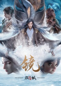 Jing: Shuang Cheng - Feng Qi Pian The Mirror: Twin Cities