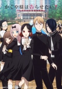 Kaguya-sama wa Kokurasetai? Tensai-tachi no Renai Zunousen 2 Kaguya-sama: Love is War Season 2, Kaguya Wants to be Confessed To: The Geniuses' War of Love and Brains 2nd Season, Kaguya-sama wa Kokurasetai: Tensai-tachi no Renai Zunousen 2nd Season, Kaguya-sama: Love is War 2nd Season