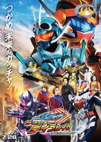 Kamen Rider Gotchard: The Future Daybreak 仮面ライダーガッチャード ザ・フューチャー・デイブレイク