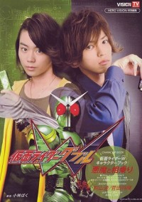 Kamen Rider W (Kamen Rider Double) 仮面ライダーW