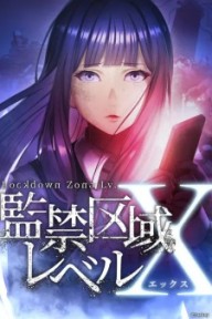 Kankin Kuiki Level X Lockdown Zone: Lv. X, Lockdown Zone: Level X