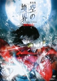 Kara no Kyoukai Movie 1: Fukan Fuukei The Garden of Sinners Chapter 1: Overlooking View, Kara no Kyoukai: The Garden of Sinners Movie 1, Borderline of Emptiness: Overlooking View, The Garden of Sinners: Thanatos