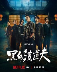 Kẻ dọn dẹp The Fixers