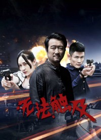 Không thể chạm Untouchable