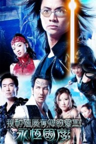 Khử Tà Diệt Ma (Phần 3) My Date with A Vampire (Season 3)