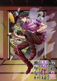 Kishibe Rohan wa Ugokanai Rohan Kishibe Does Not Move