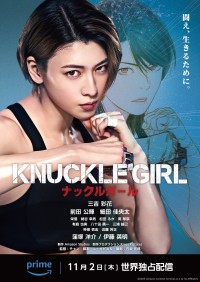 Knuckle Girl ナックルガール
