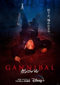 Làng Ăn Thịt Người (Phần 1) Gannibal (Season 1)