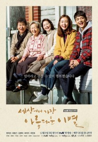 Lời Chia Tay Đẹp Nhất The Most Beautiful Goodbye