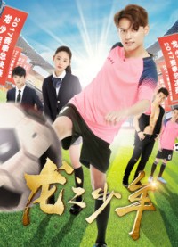 Long chi thiếu niên Dragon Teenager