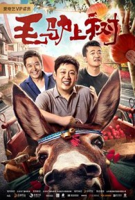 Lừa Leo Cây 毛驴上树/The Turnaround