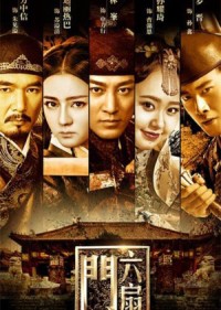 Lục Phiến Môn The Legend Liu Shan
