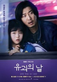 Lương Tâm Kẻ Bắt Cóc: Phần 1 The Kidnapping Day: Season 1