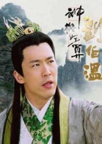 Lưu Bá Ôn: Đạo Cao Một Trượng (Phần 1) The Amazing Strategist Liu Bowen/Shen Ji Miao Suan Liu Bo Wen/神机妙算刘伯温