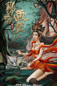 Lưu Trai Tân Truyện - Họa Bì GHOST STORY