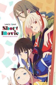 Lycoris Recoil: Friends Are Thieves of Time. Lycoris Recoil Short Movie