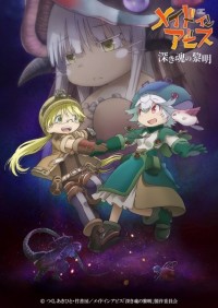 Made in Abyss Movie 3: Fukaki Tamashii no Reimei Made in Abyss: Dawn of the Deep Soul, Gekijouban Made in Abyss: Fukaki Tamashii no Reimei, Made in Abyss: Dawn of the Deep Soul