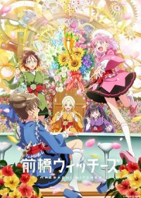 Maebashi Witches 前橋ウィッチーズ
