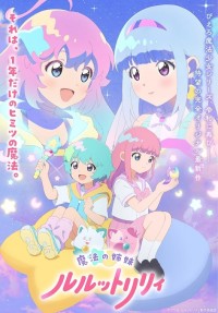 Mahou no Shimai Lulutto Lilly Magical Sisters Lulutto Lilly