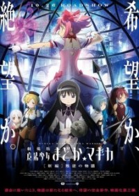Mahou Shoujo Madoka★Magica Movie 3: Hangyaku no Monogatari Puella Magi Madoka Magica the Movie: Rebellion, Mahou Shoujo Madoka Magika Movie 3, Magical Girl Madoka Magica Movie 3