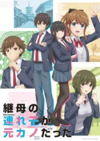 Mamahaha no Tsurego ga Motokano datta My Stepmom's Daughter Is My Ex, My Stepsister is My Ex-Girlfriend, Tsurekano