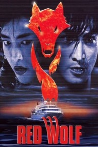 Mãnh Hổ Uy Long 虎猛威龍 - Red Wolf