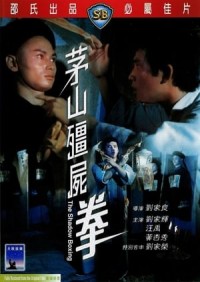 Mao Sơn Cương Thi Quyền 茅山殭屍拳 - The Shadow Boxing