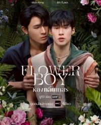 Mê Đắm Hương Hoa Flower Boy