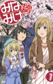 Minami-ke Okawari Minamike: Okawari
