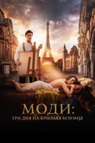Modì: Ba Ngày Trên Đôi Cánh Mộng Ảo Modì, Three Days on the Wing of Madness